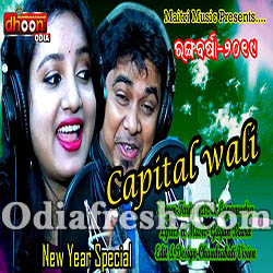 Capital Wali (Lopamudra,Tariq Aziz) New Year Special Odia Song